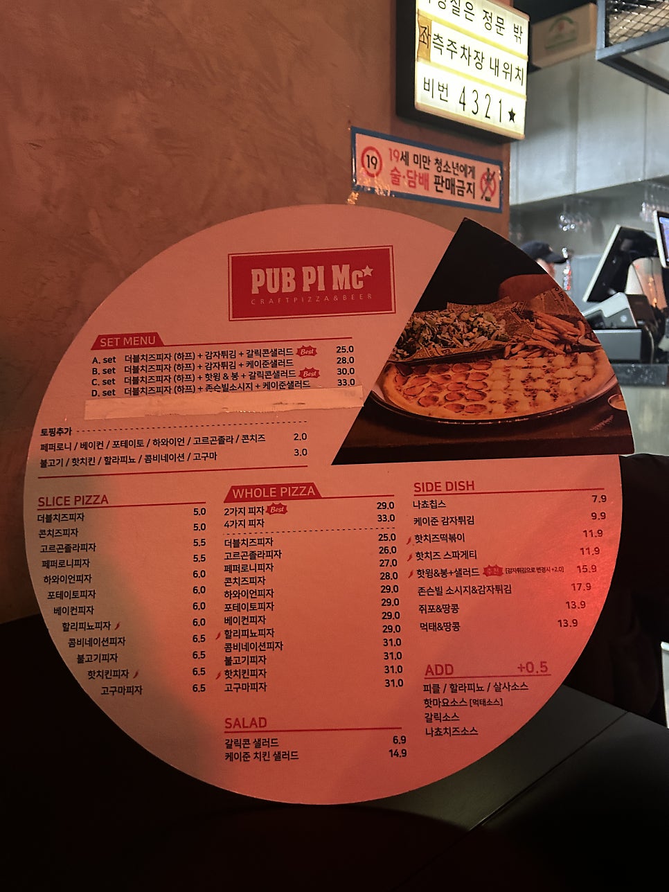 펍피맥 목동역점 사진 3