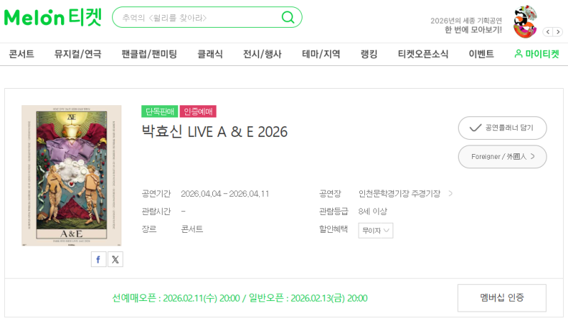 [덕질#4] 박효신 콘서트 팬클럽 인증하고, 공연정보보고 절망함｜좌석정보, 멤버십인증방법