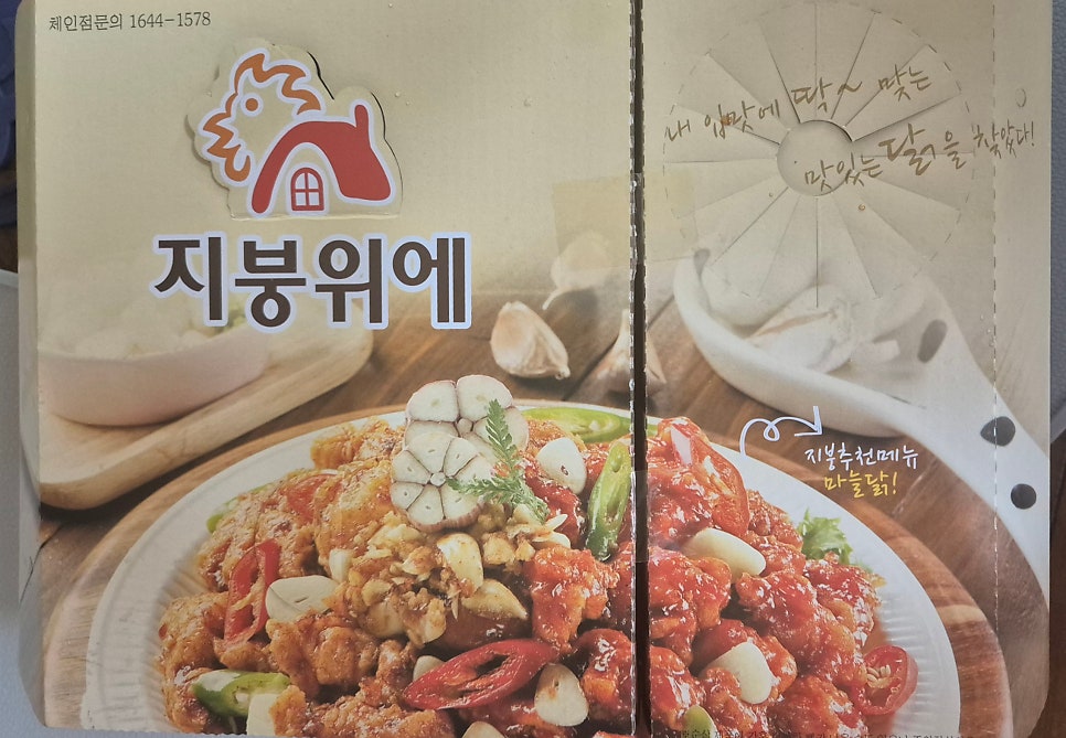 지붕위에치킨 만촌점 사진 2