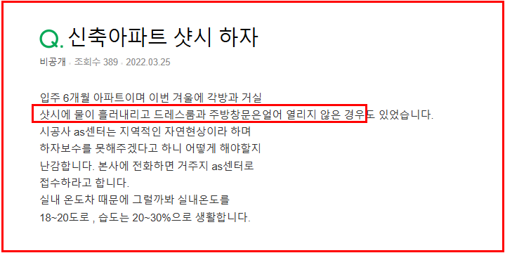 화성시 샷시 창호 교체 결로 고민? '이것만' 알면 바로 해결