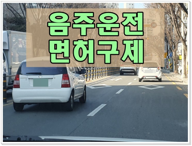  8년전 음주운전 0.057 수치 다시또 적발되었다면