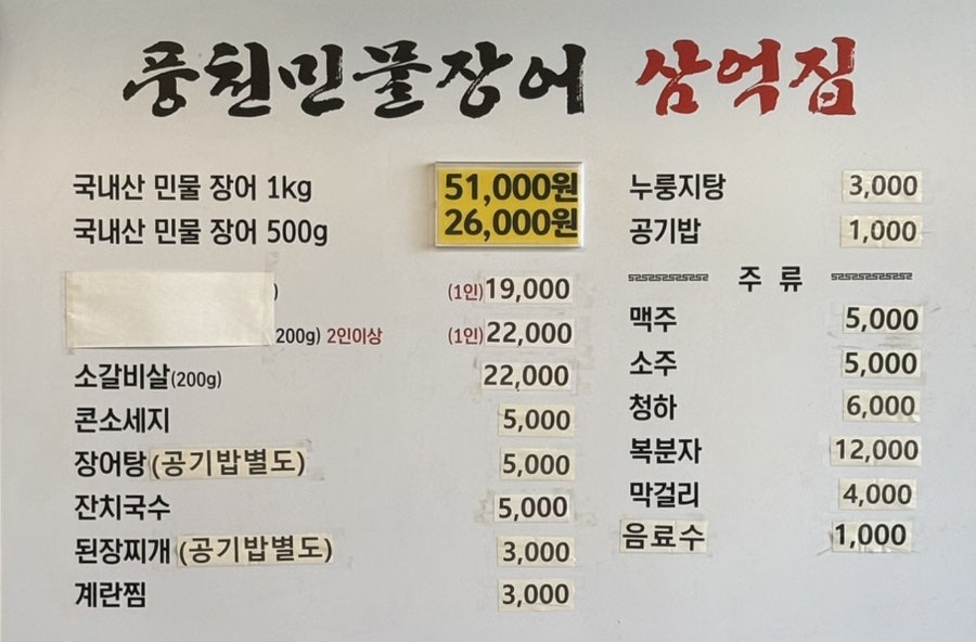 풍천민물장어 삼억집 사진 5
