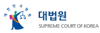 [인사] 대법원