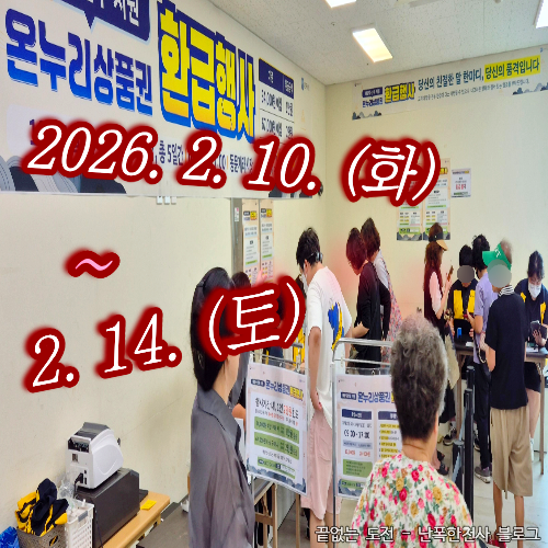 설 준비, 제주 시장 온누리상품권 환급 + 탐나는전 행사