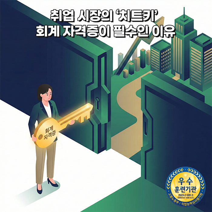 부산북구회계학원 : 4월 시험 단기합격! 전산회계 1급·FAT 1급 기초부터 실무까지