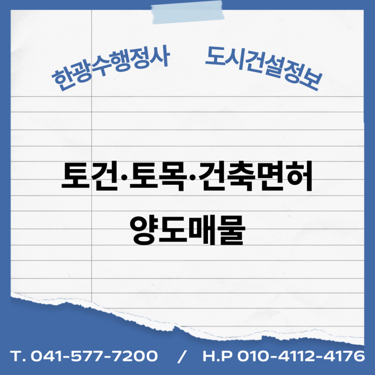  [건설업양도양수] 토건·토목·건축업 양도 : 도시건설정보