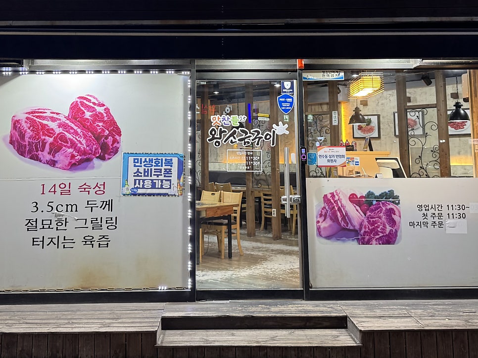 맛찬들왕소금구이 인천연수점 사진 3