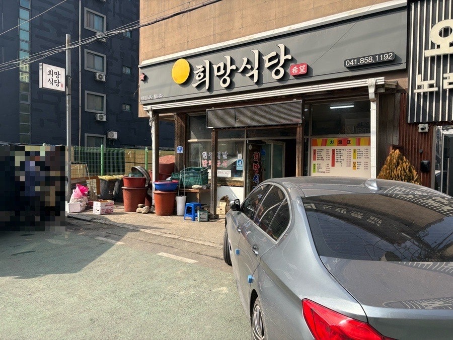 희망식당 사진 2