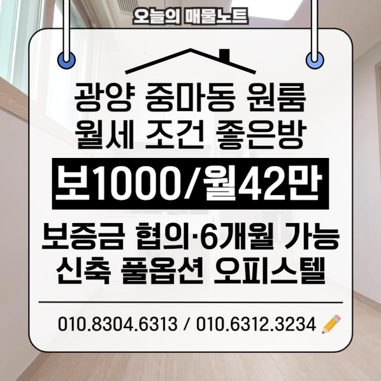 광양원룸월세 찾는 분들 여기 보세요｜중마동 신축 풀옵션 공실 3세대