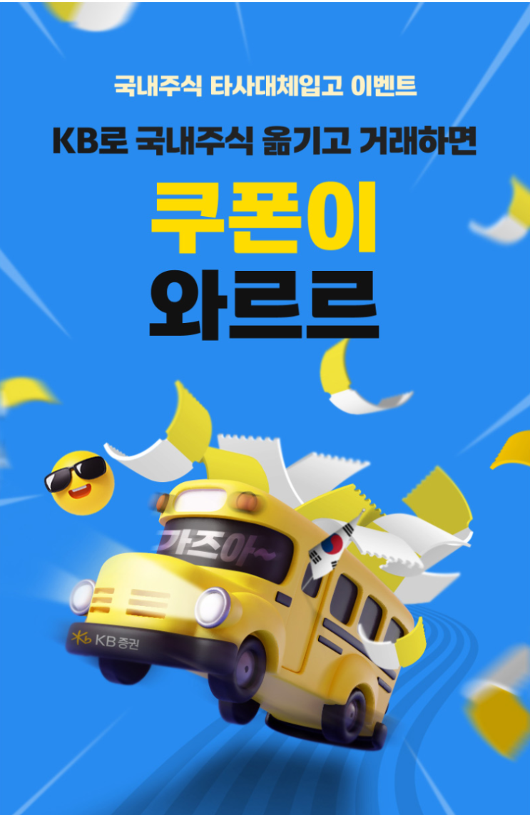 KB증권 주식 이전 이벤트 : 타사 국내 주식 입고 옮기기 이체