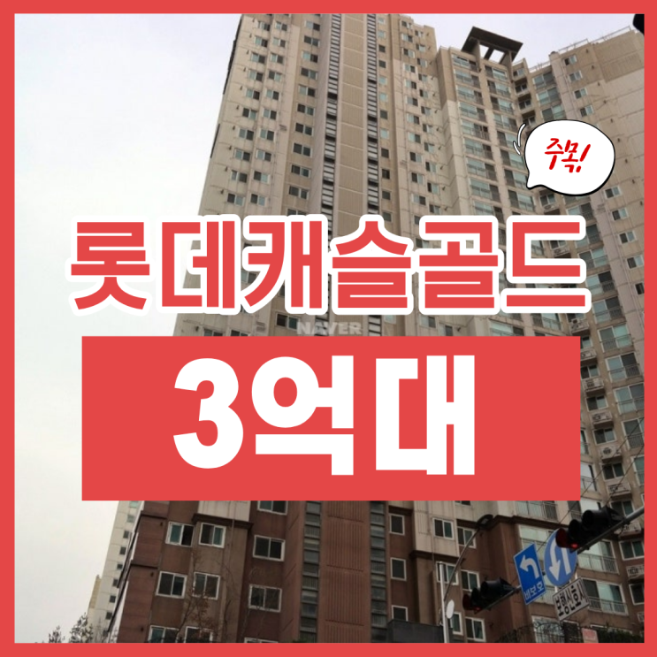  구월 롯데캐슬2단지, 구월동 대장 아파트 경매 정보
