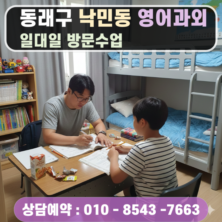  동래구 낙민동 영어과외 방문수업 독해의 본질을 깨우는 논리적 분석력의 힘
