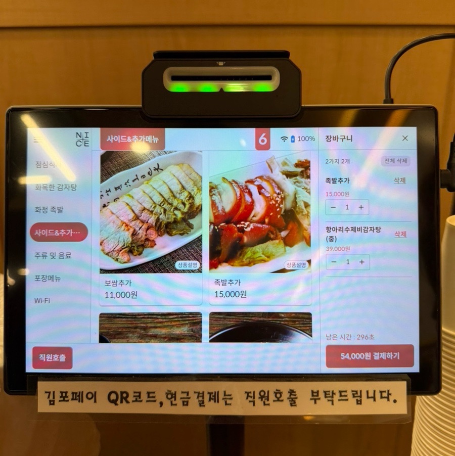 원조화정족발 김포점 사진 6
