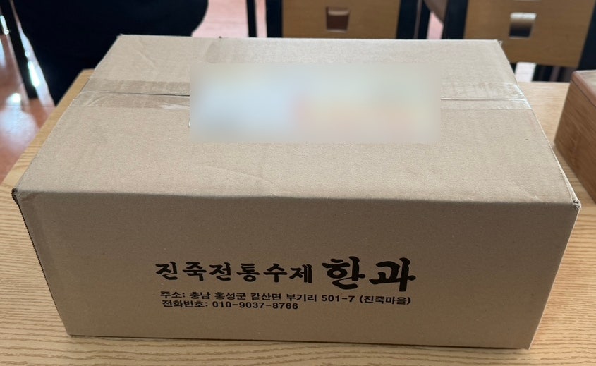 진죽전통수제한과 사진 1