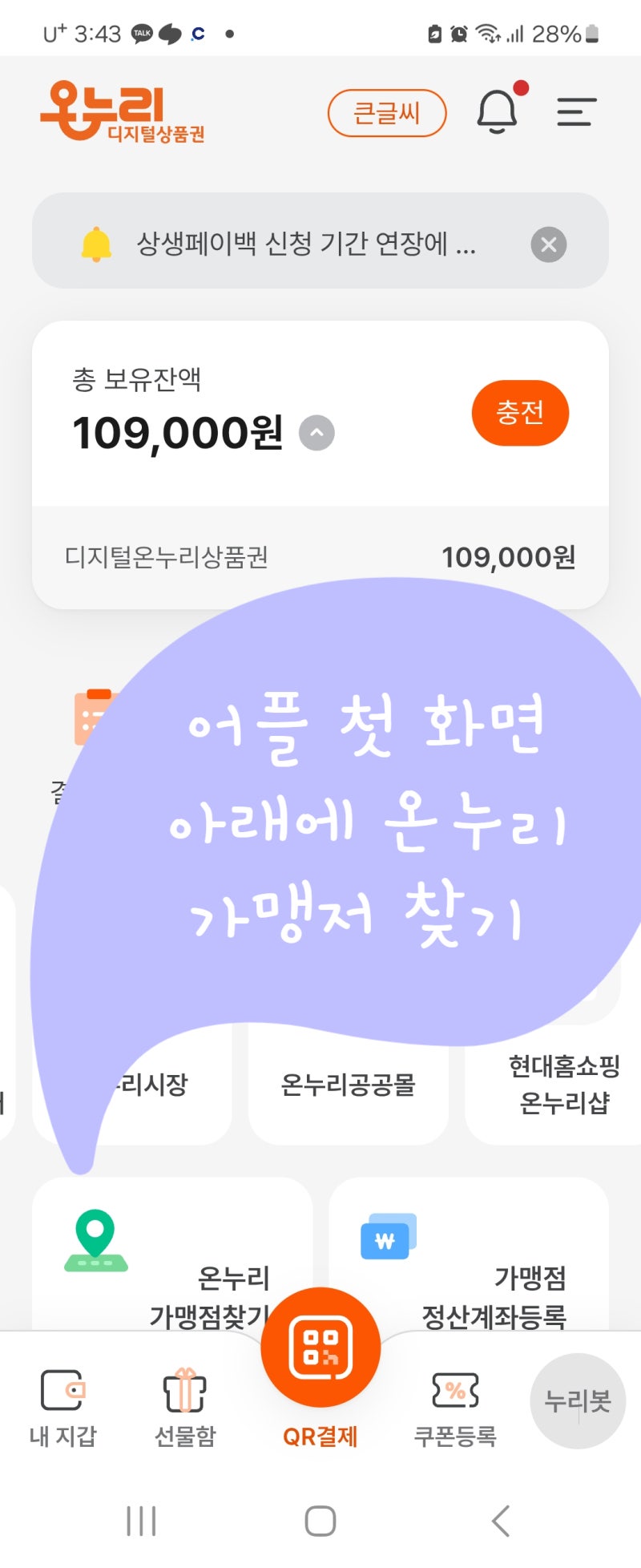 평택 온누리상품권 사용처 가맹점 검색방법 1분 요약
