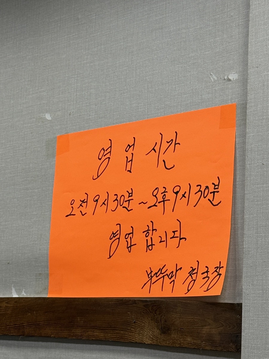 초가집부뚜막청국장 사진 3