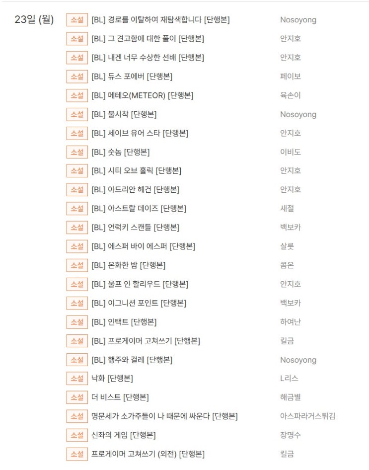  판매중지) 2/23일 0시에 판매중지 되는 BL소설들!! (2/22)