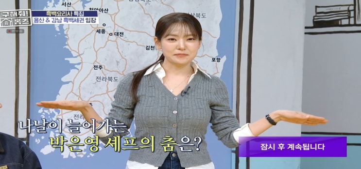  구해줘홈즈 흑백요리사 박은영 흑백세권특집 유행왕김훈 식당 쌤쌤쌤 1억원대 전세집 두쫀쿠카페 삐딱한천재 용산전세집 프렌치파파
