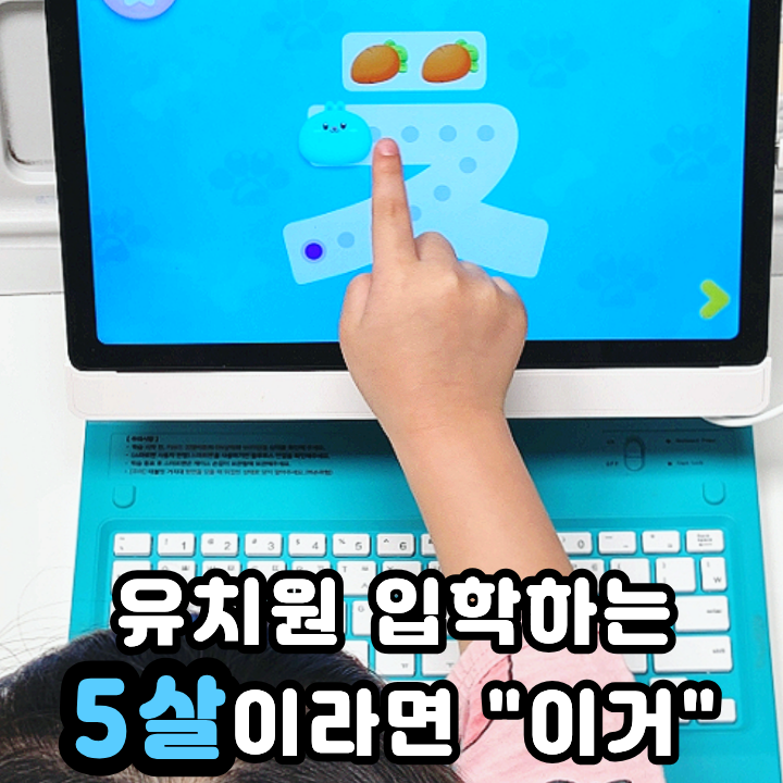  빨간펜 아이캔두 누리키즈 유치원 입학을 앞둔 5살이라면