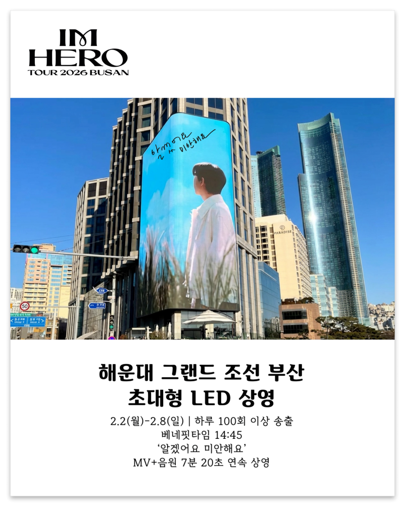 임영웅 부산 콘서트｜임영웅 부산콘, 지하철 타고 가야 하는 이유 (feat. 부산 지하철 1호선, ....