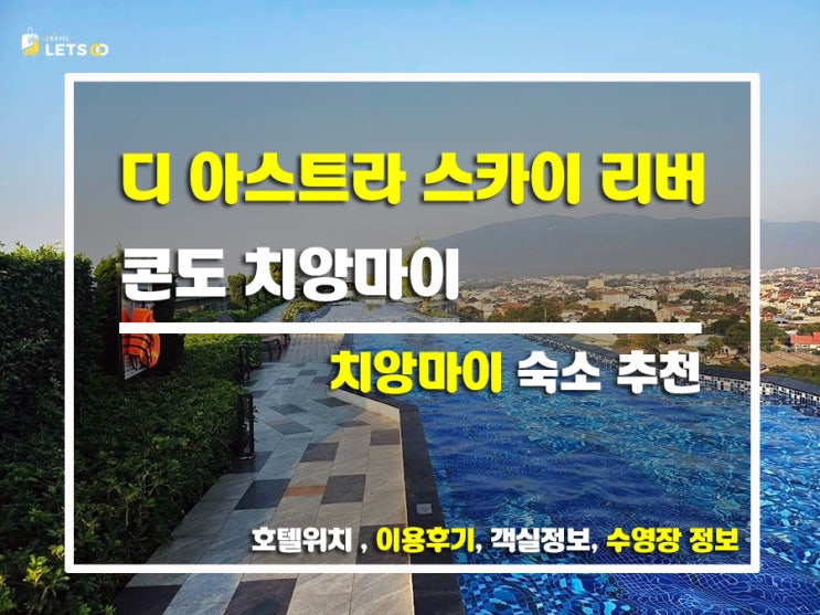  치앙마이 역대급 인피니티 풀! 아스트라 스카이 리버에서 보낸 한 달 같은 일주일