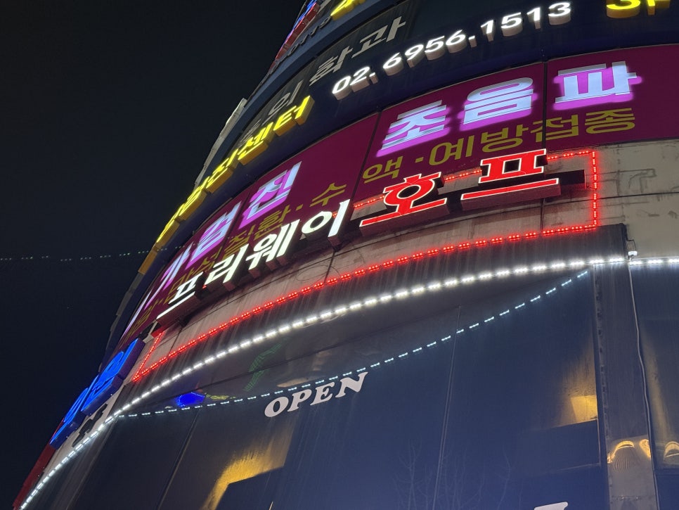 프리웨이 사진 1