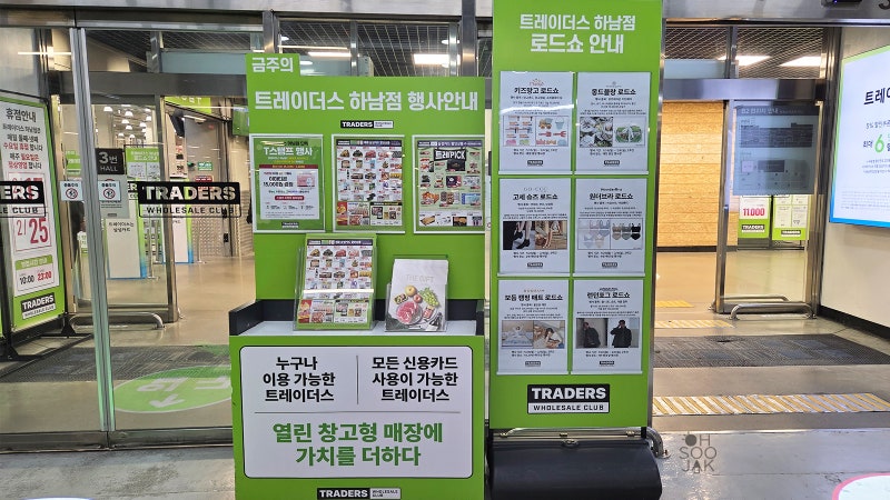 2월 이마트 트레이더스에서는 어떤 행사를 하고 있을까? 하남점 설 명절 행사