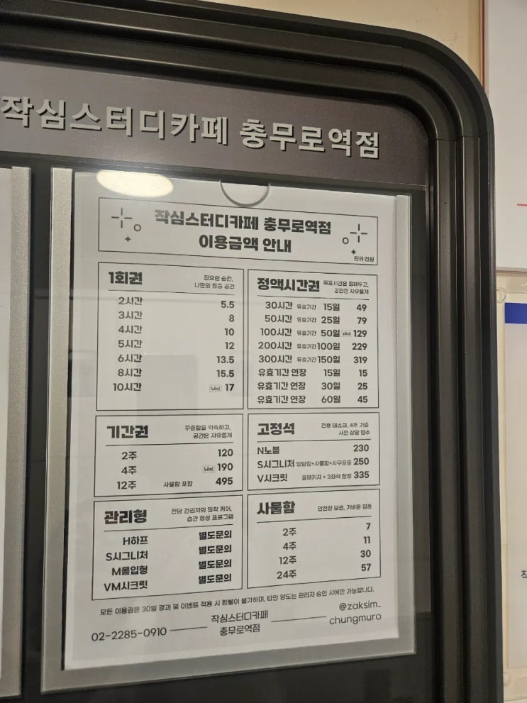  종로 종각 관리형 스터디 카페 작심 스터디카페 충무로역점
