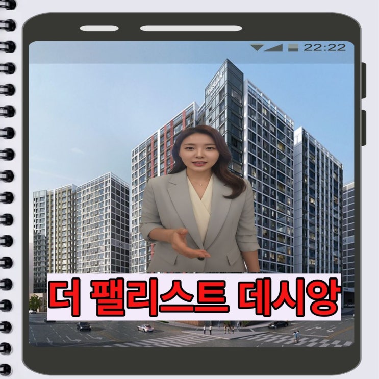  대구 수성생활권 '더 팰리스트 데시앙' 즉시입주 가격분석 |10% 할인분양 ,1억대 무상옵션 기회