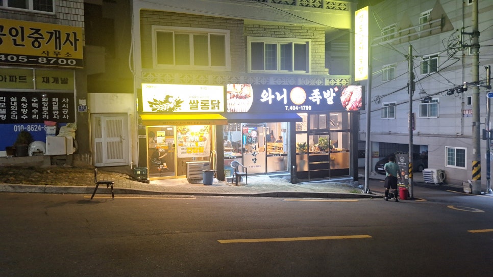 와니족발 사진 2