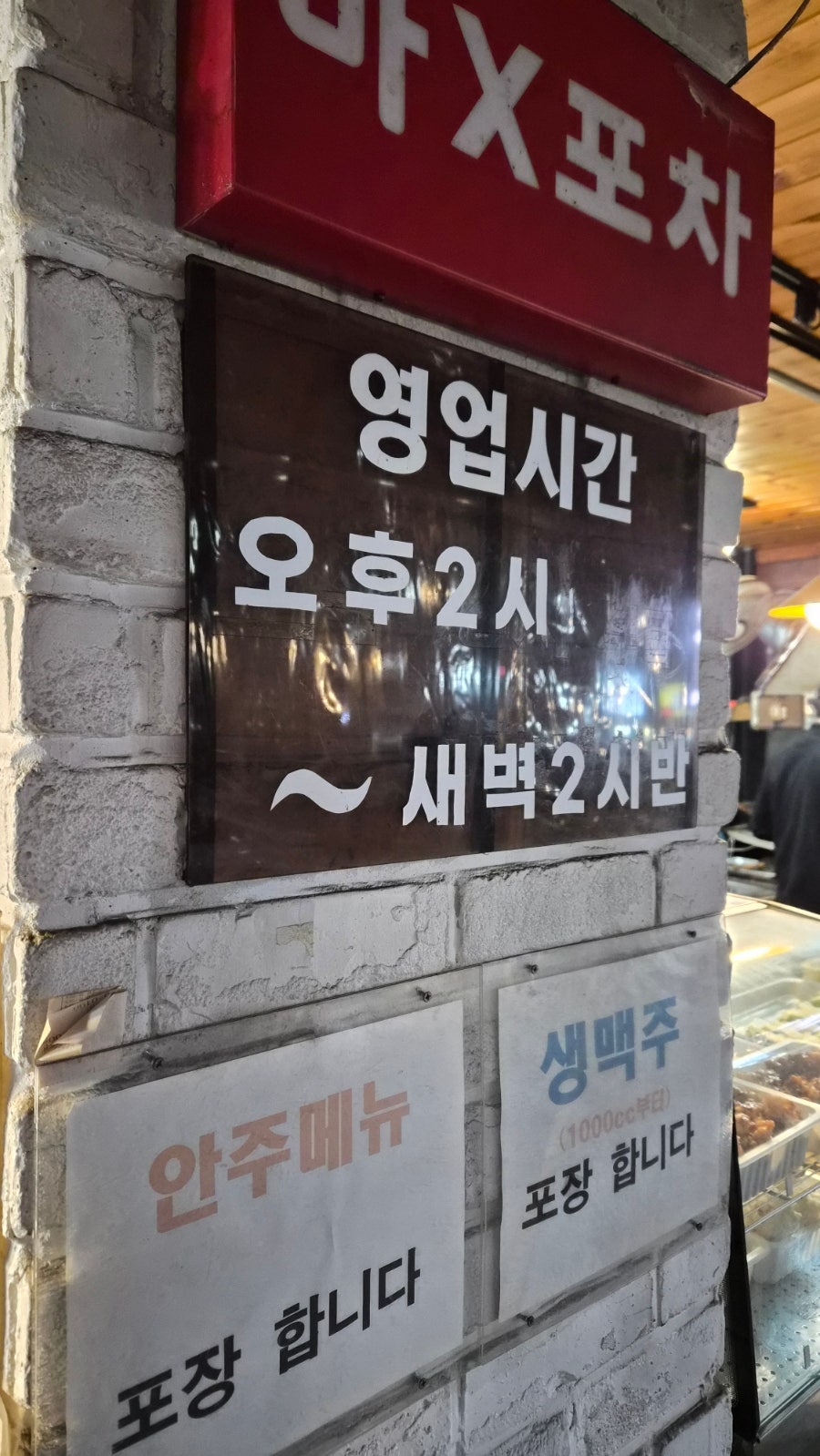 마X포차 월피동4호점 사진 2