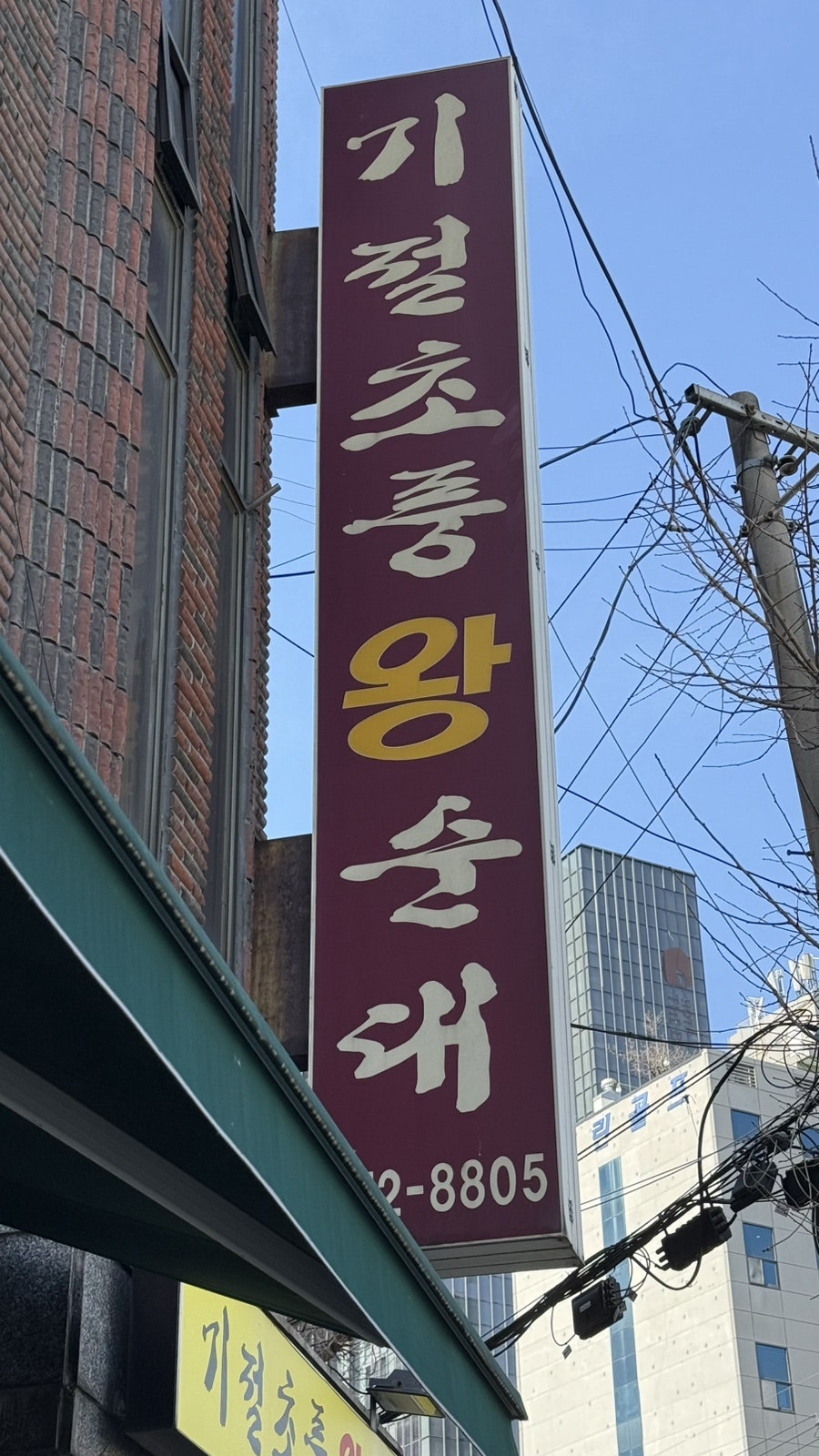 기절초풍왕순대 사진 2