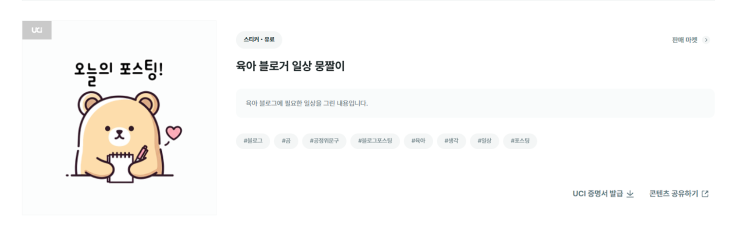  네이버 OGQ 마켓 이모티콘 승인 작가되기 뭉짤이 출시