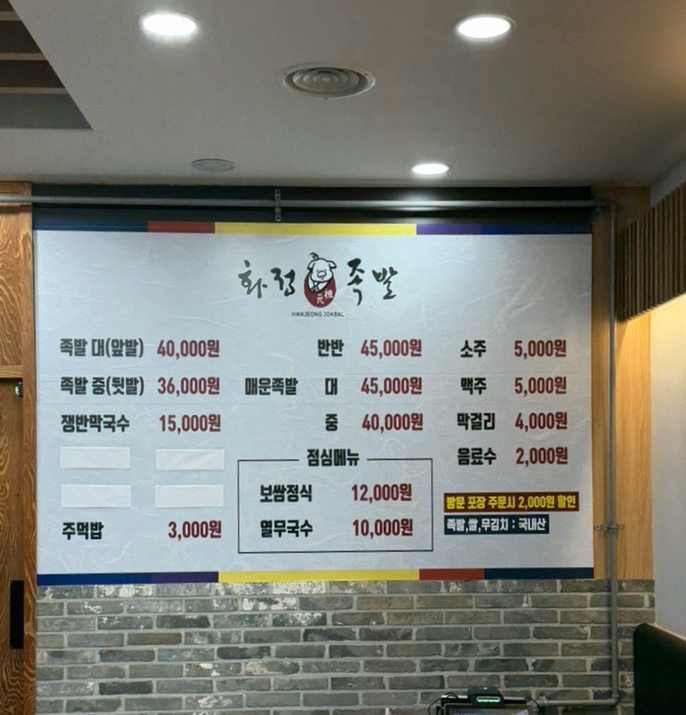 원조화정족발 김포점 사진 5