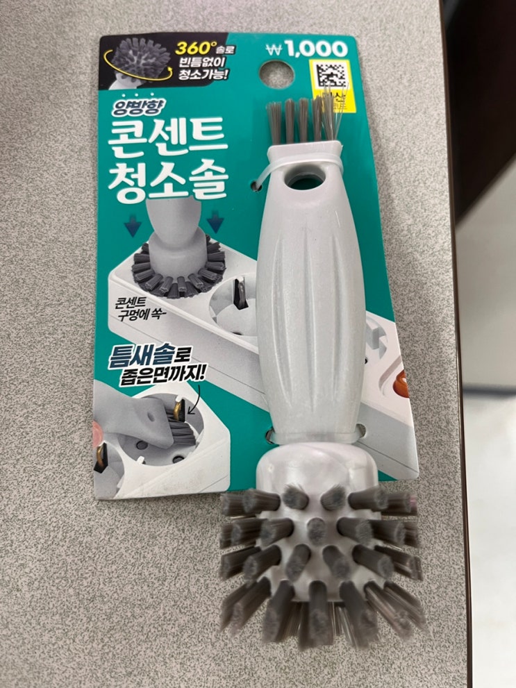  다이소 콘센트 청소솔이 필요한 순간, 집안 전기 주변 관리법