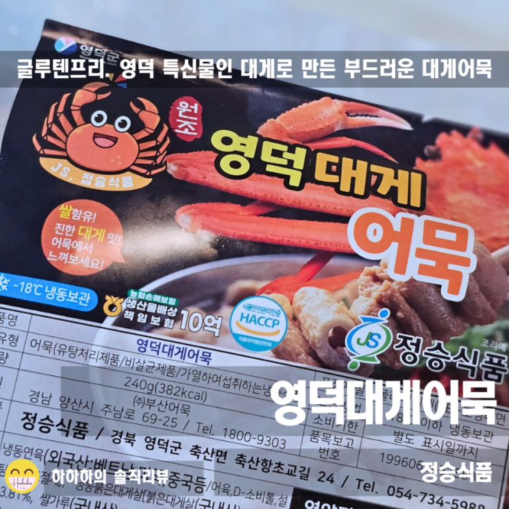  글루텐프리 어린이간식 영덕대게어묵 어묵탕 끓여봤어요