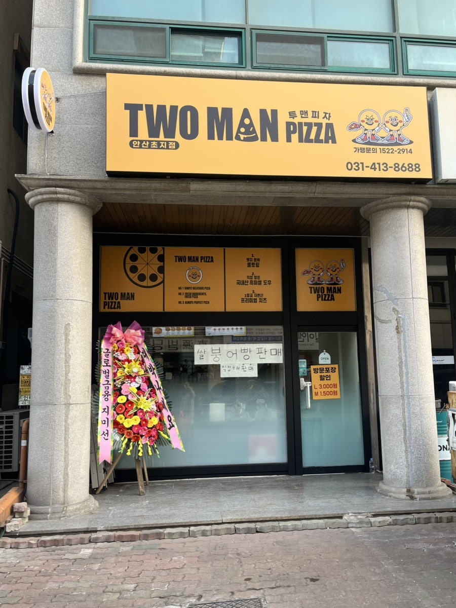 투맨피자 안산초지점 사진 1