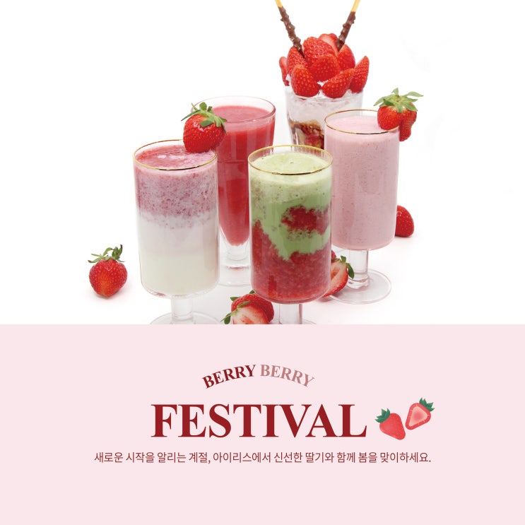  더케이호텔 경주ㅣBerry Berry Festival 딸기 페스티벌ㅣ아이리스