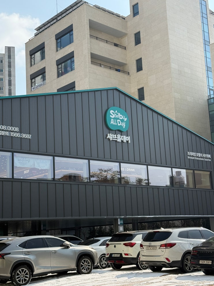  오금동맛집 샤브올데이서울오금점, 송파샤브샤브 무제한뷔페 솔직후기