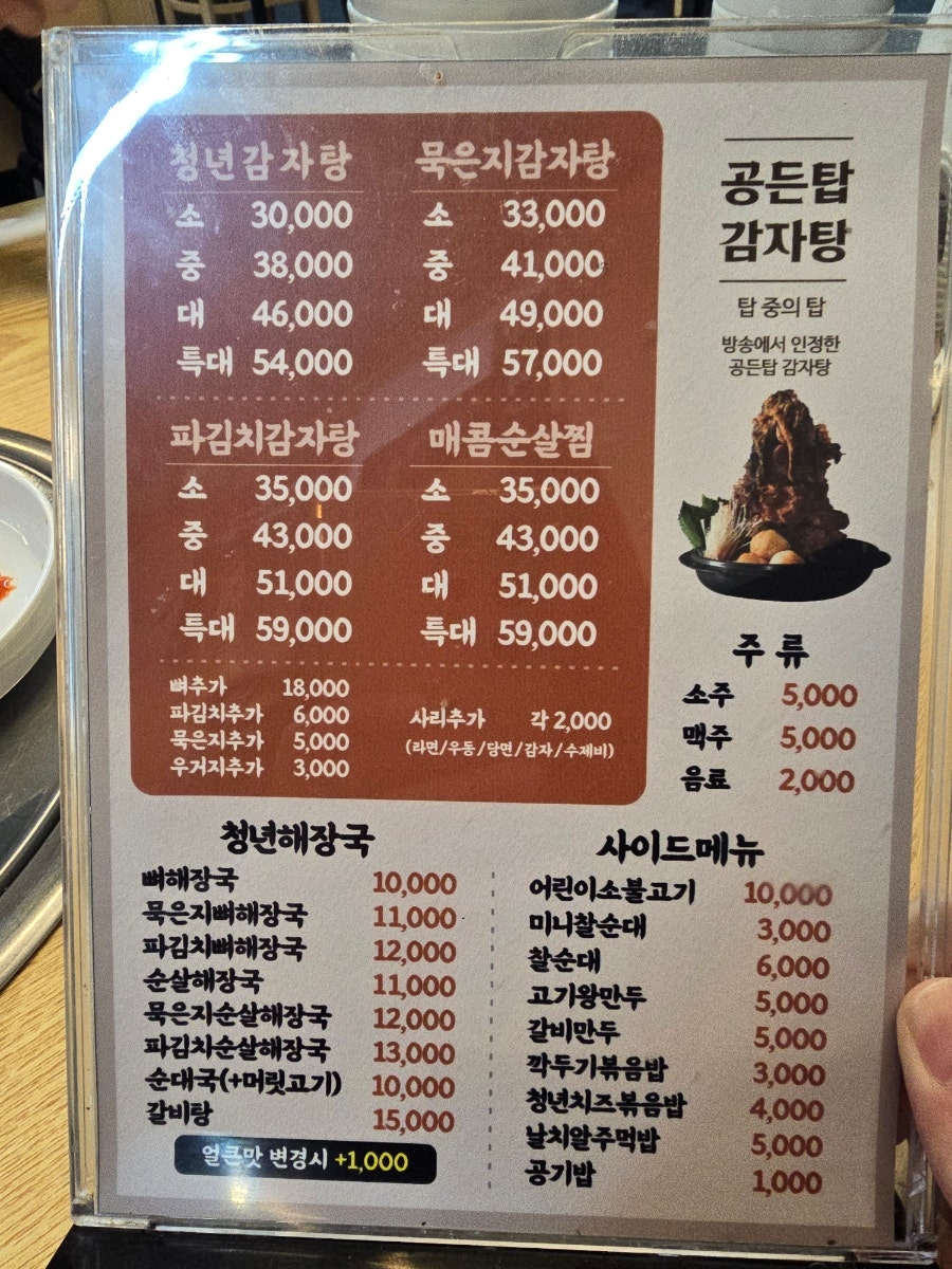청년감자탕 부산지사점 사진 5