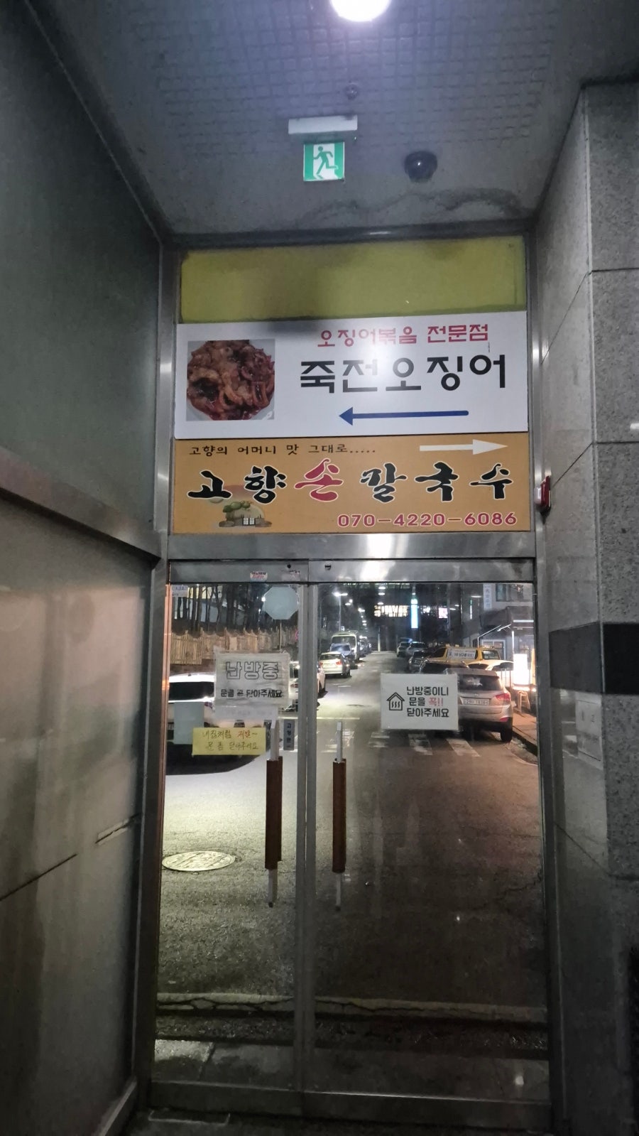 고향손칼국수 사진 2
