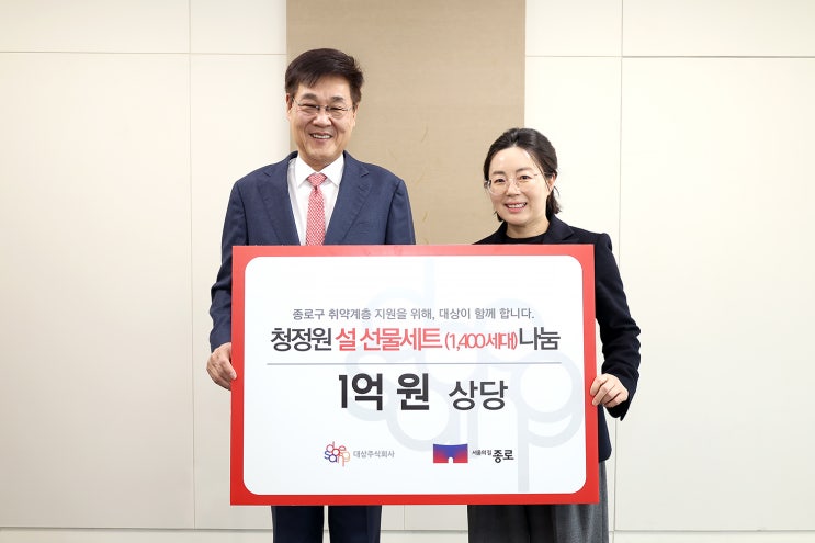  [사회공헌] 대상, 설 맞아 종로구 관내 취약계층 설선물…1400세대에 선물세트 기부