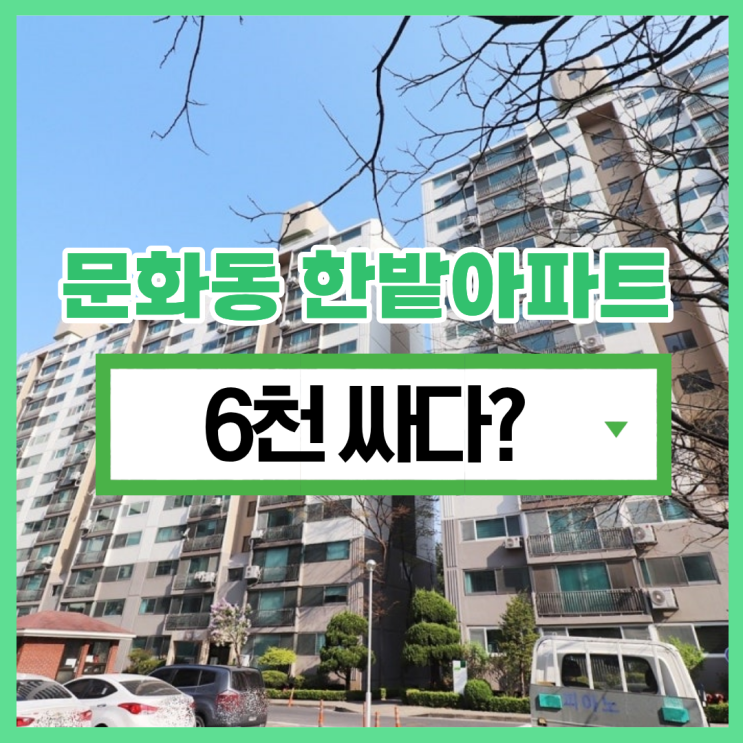  대전중구아파트경매 실거주에 좋은 한밭우성아파트?