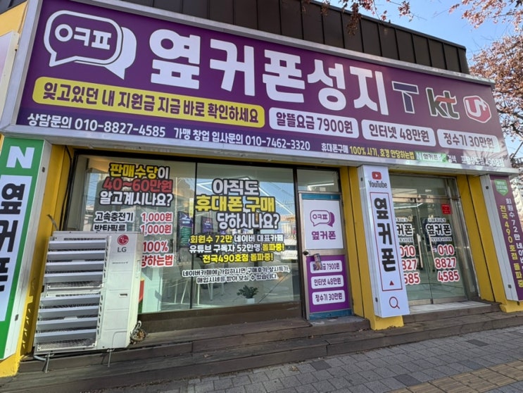  포항 휴대폰성지 잘하는 곳 추천 옆커폰 포항상도점