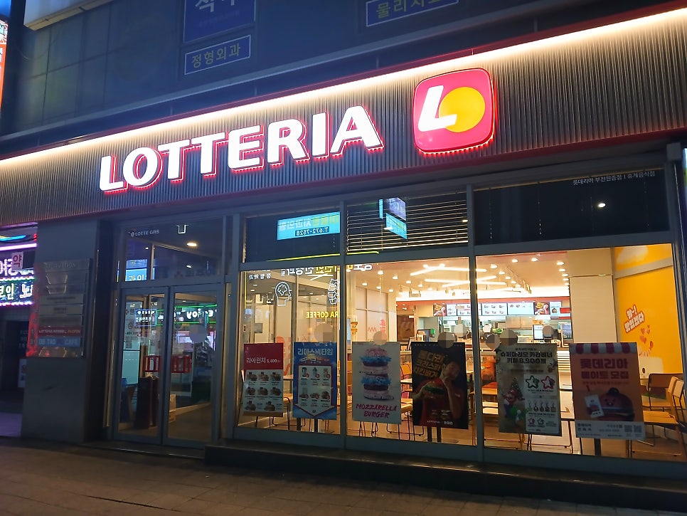 롯데리아 부천원종점 사진 5