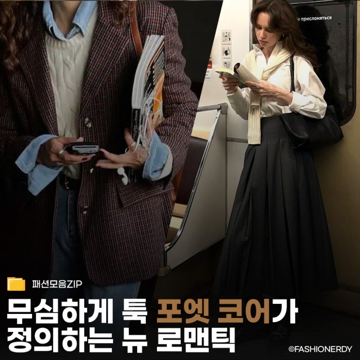  안경과 시집, 지금 가장 텍스트힙한 포엣 코어