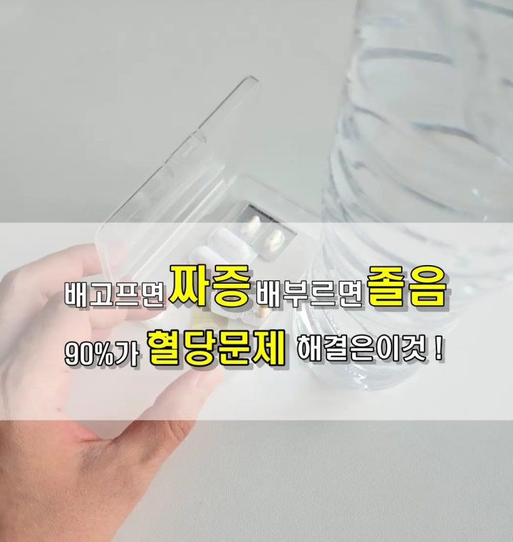  배고프면 짜증, 배부르면 졸음 바나바잎 혈당케어, 코로솔산 1.3mg의 차이