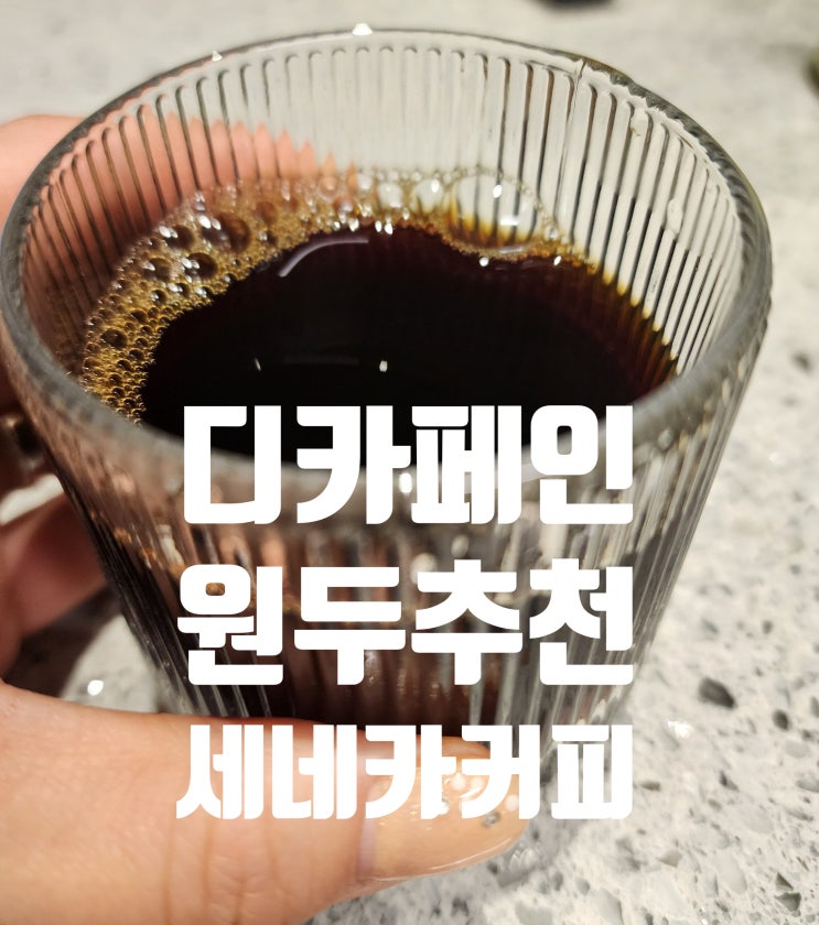 디카페인원두추천 고소한디카페인원두 세네카 <b>과테말라</b> 홀빈