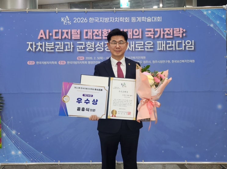   '제22회 한국지방자치학회 우수조례' 개인부문 우수상 수상
