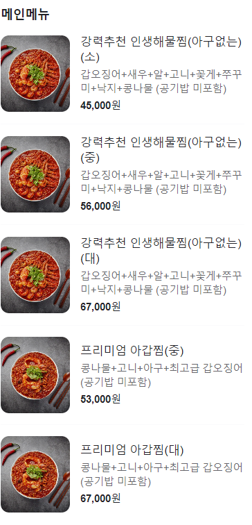 인생아구찜 서초점 사진 2